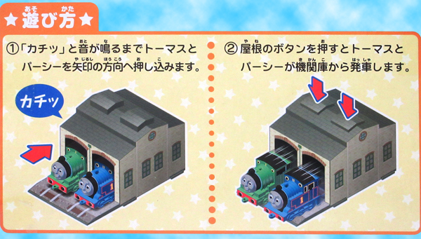 (未使用･未開封品)　きかんしゃトーマス トーマス&amp;パーシー機関庫よ~いドン! wyeba8q Amazon.co.jp: マルカ(Maruka) きかんしゃトーマス トーマス